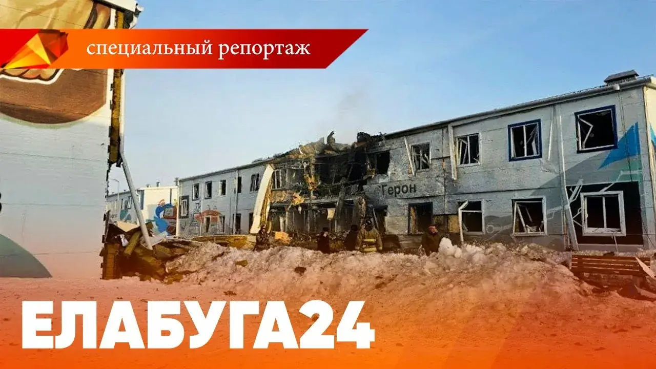 последствия удара дрона по общежитию алабуга