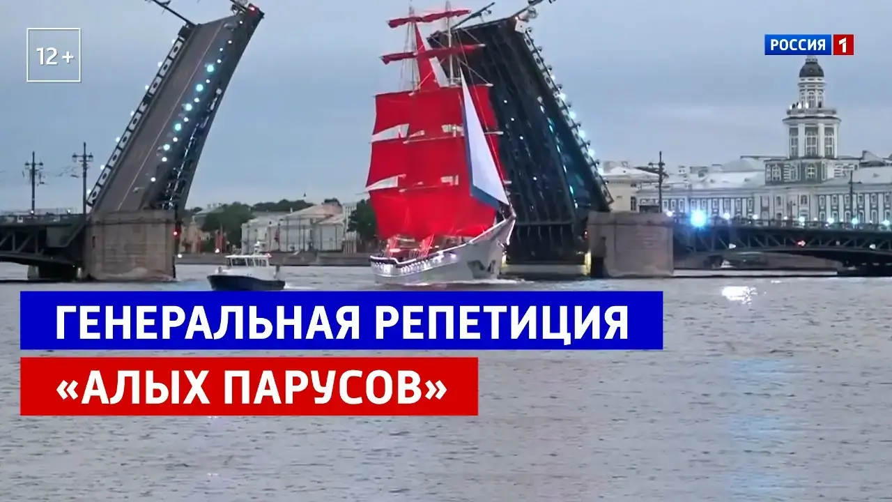 алые паруса 2026 толпа выпускников дворцовая площадь ночь