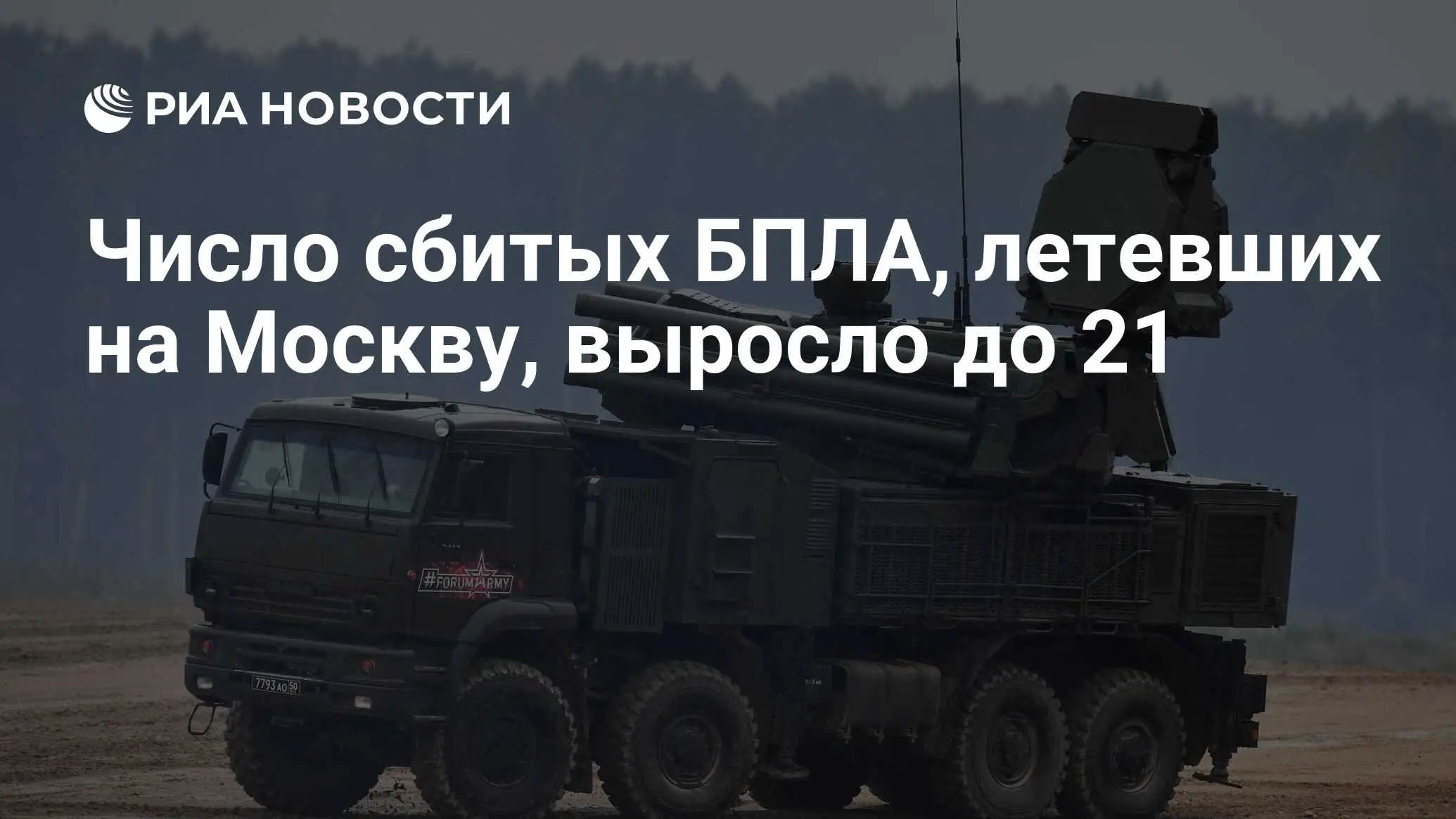 перехват дронов ПВО ночное небо
