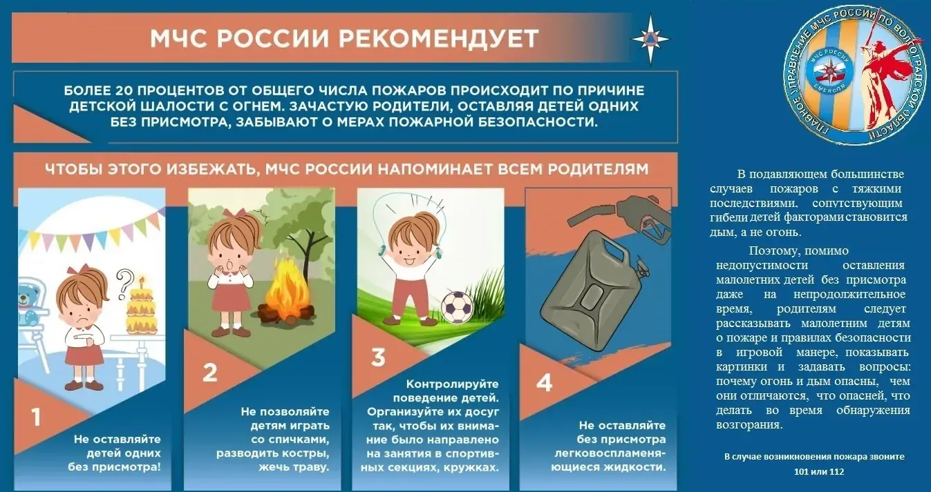 МЧС рекомендации пожар безопасности