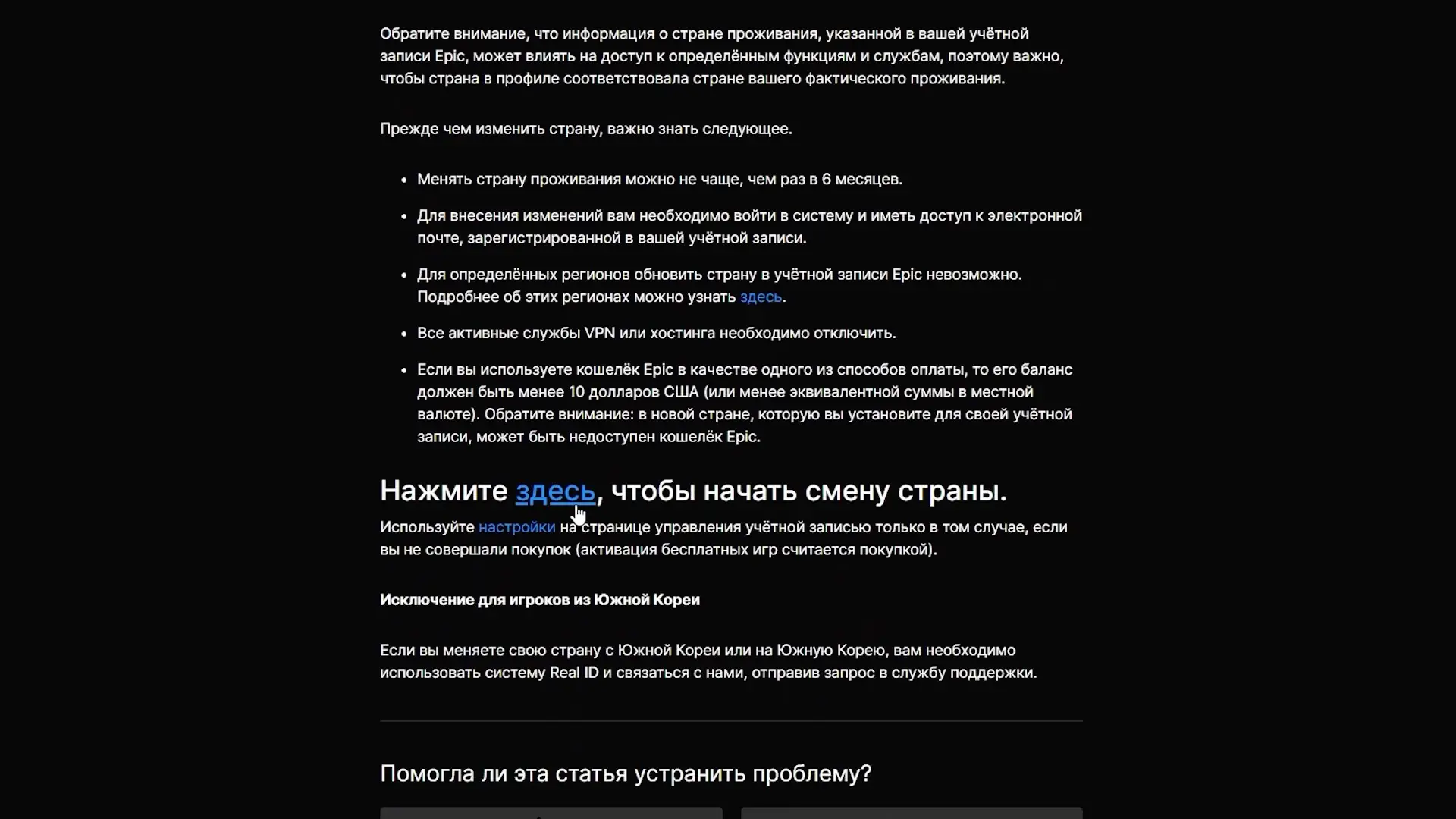VPN настройка Epic Games Store смена региона