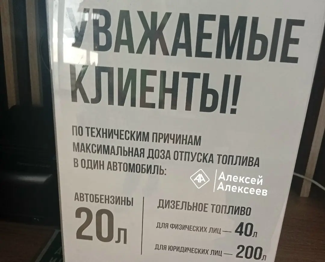 лимит на бензин 30 литров АЗС