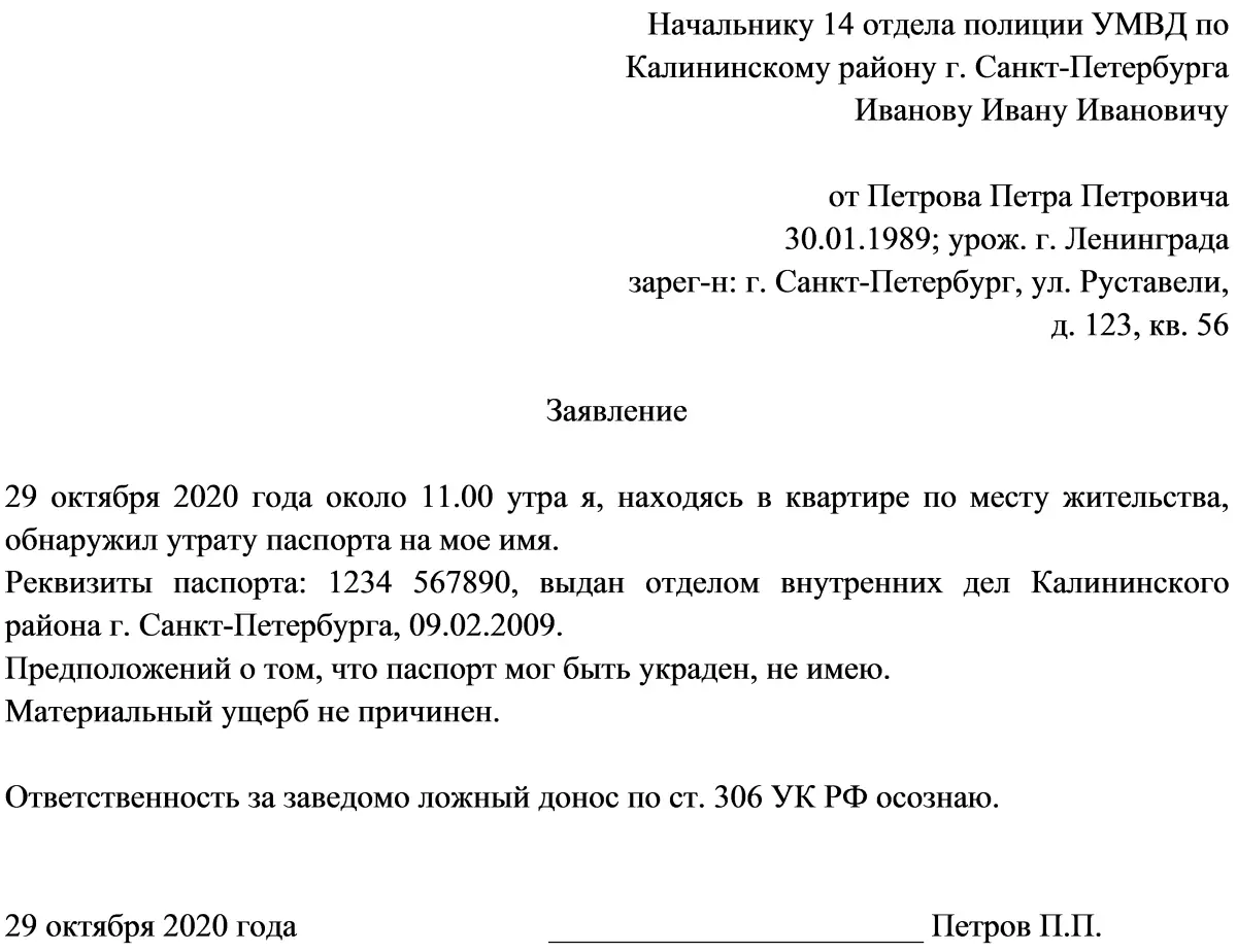 восстановление паспорта документы