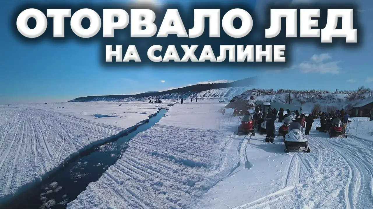 ледяная яма Сахалин