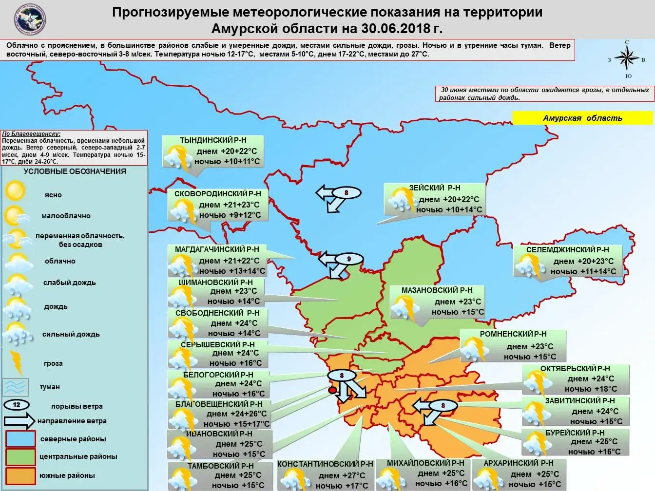 штормовое предупреждение Амурская область карта