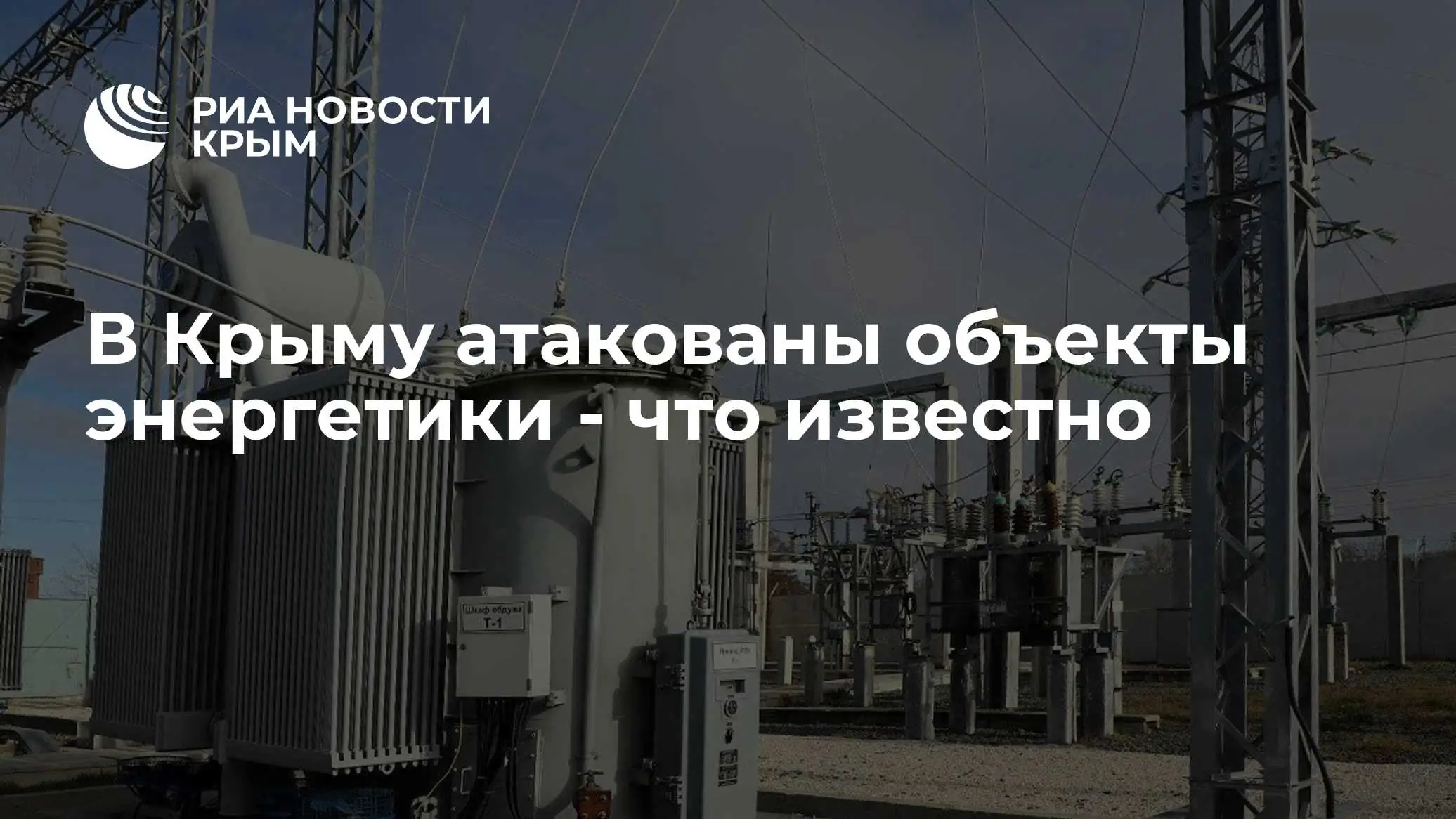 Дрон атака Севастополь энергетика 6 июля 2026