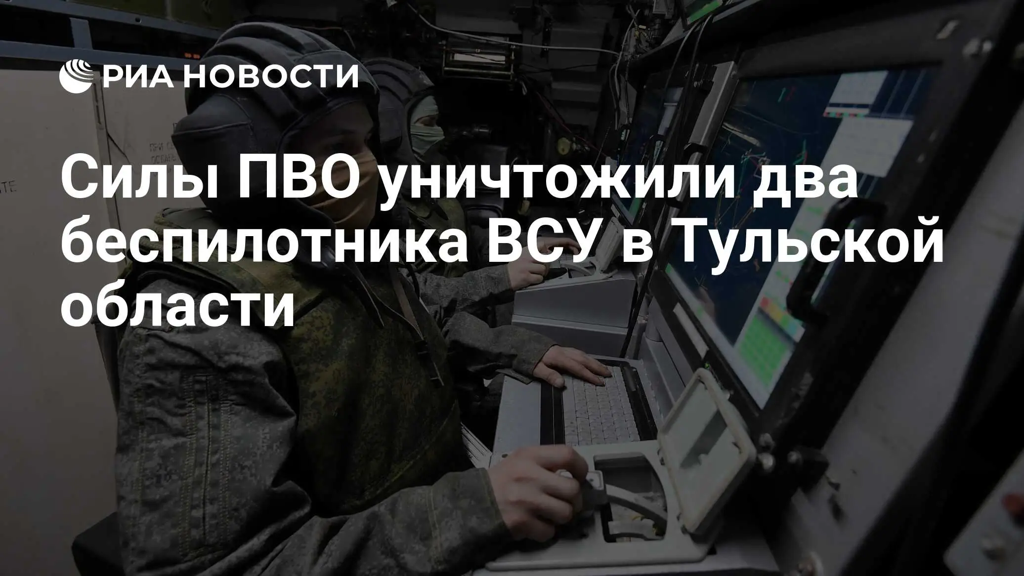 сбитый дрон ПВО Тула небо