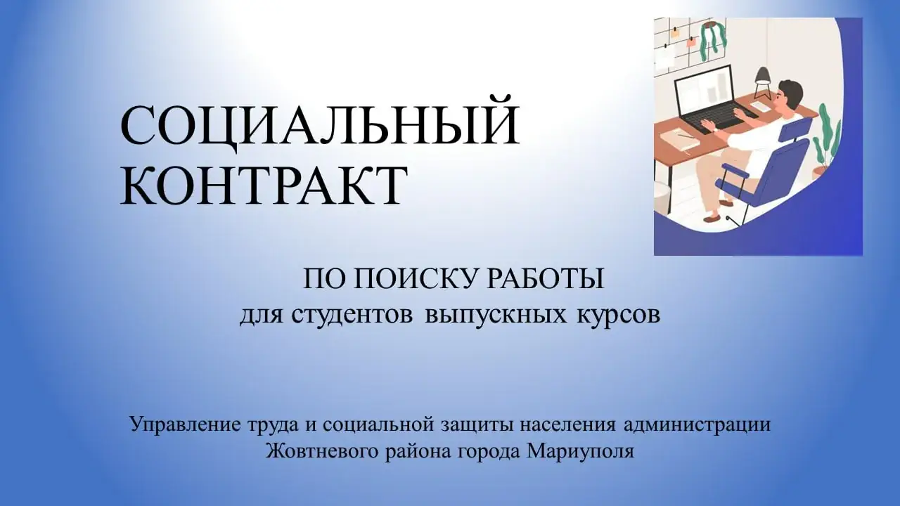 социальные контракты в ДНР