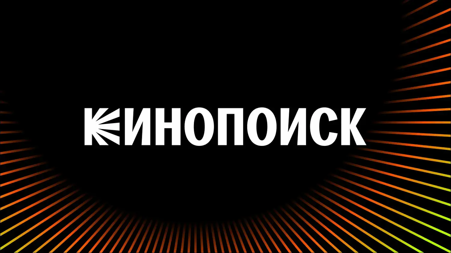 Кинопоиск онлайн-кинотеатры