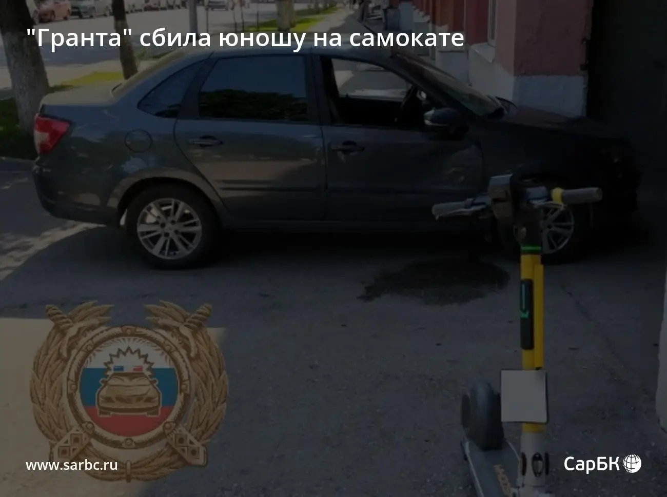 ДТП электросамокат Театральная площадь Саратов