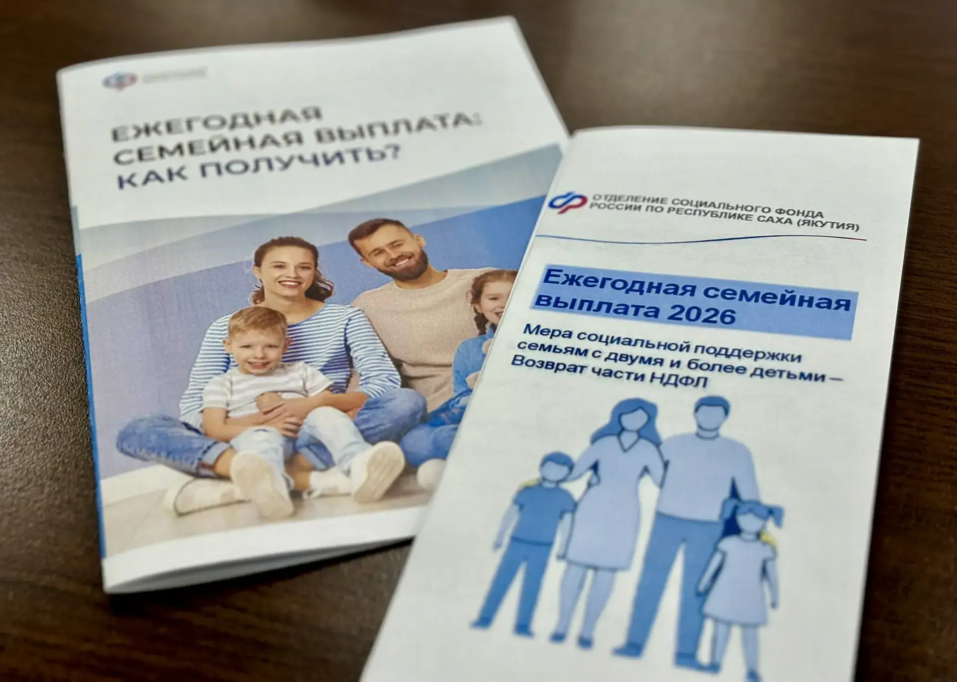 выплата пособий якутия 2026 семья с детьми