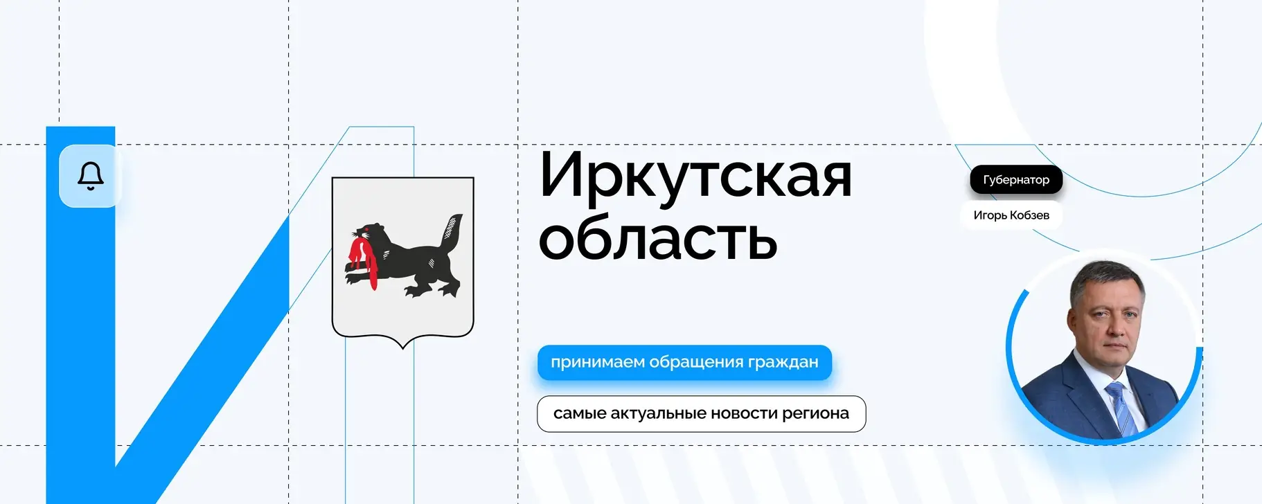 портал правительства Иркутской области главная страница