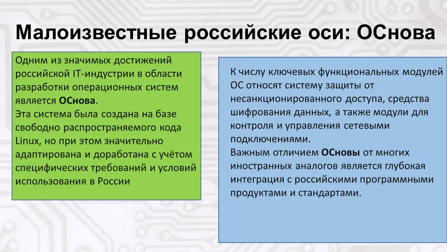 операционная система Восток Башкортостан разработка