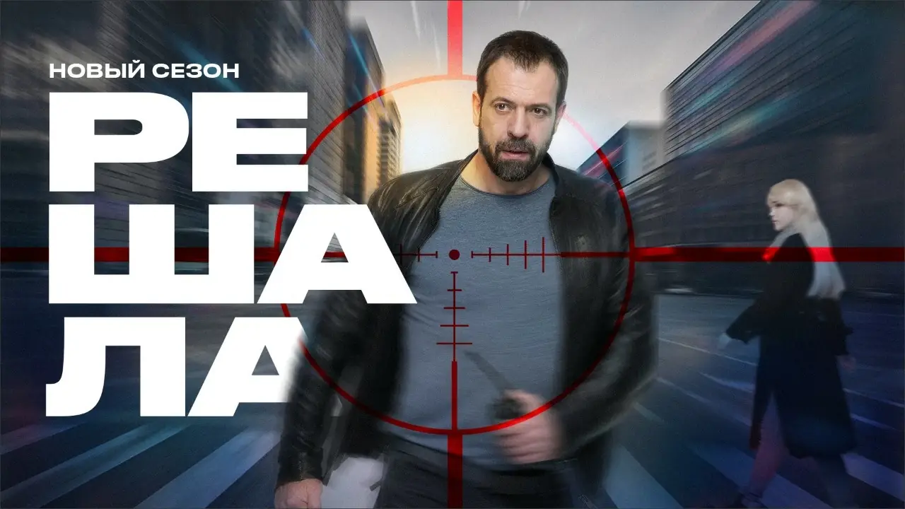 официальный сайт телеканала ЧЕ группа ВКонтакте Решала