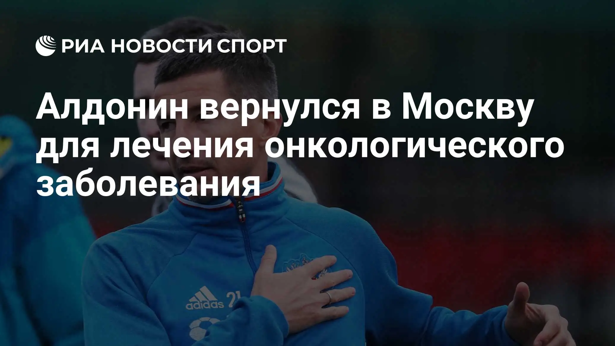 благотворительный турнир Кубок Евгения Алдонина 2026 РПЛ ЦСКА