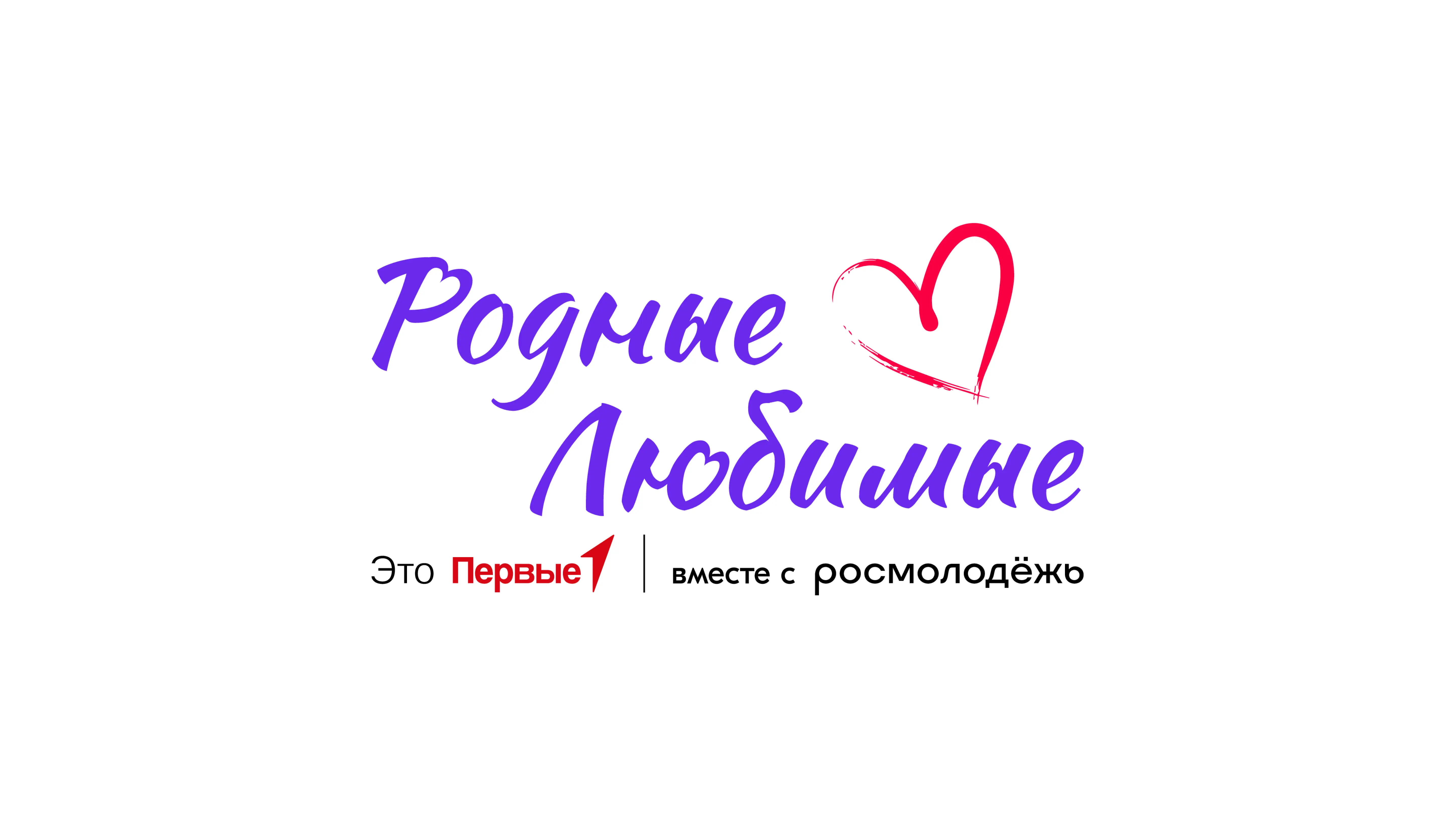 форум родные любимые саранск движение первых палатки фестиваль