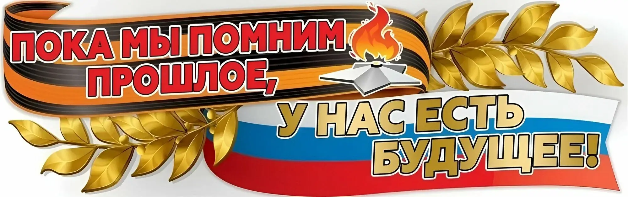 памятный плакат