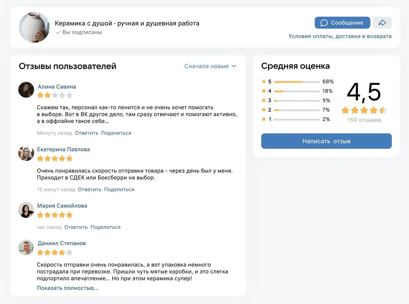 отзыв пользователя