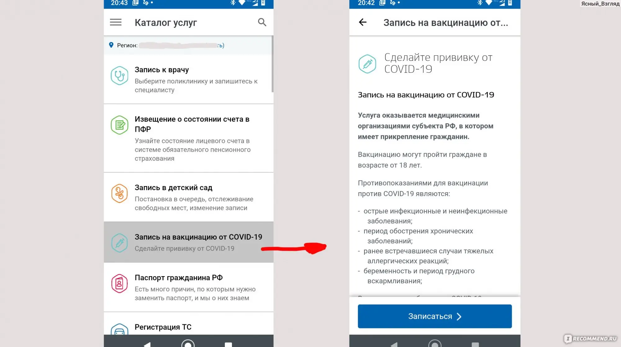 мобильное приложение для записи на вакцинацию