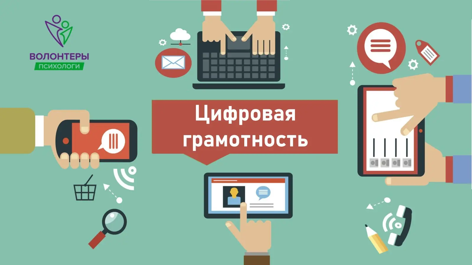 цифровая грамотность