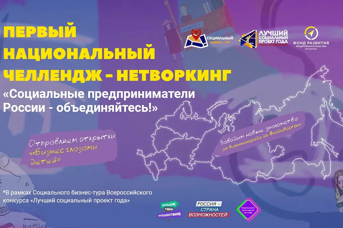 челлендж новосибирск