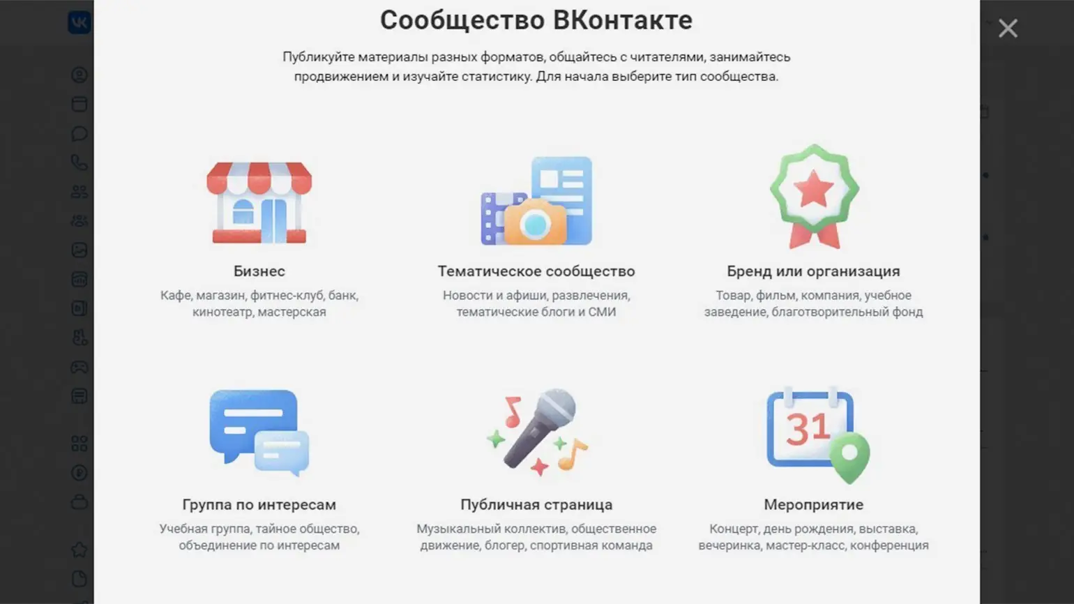сообщества в соцсетях