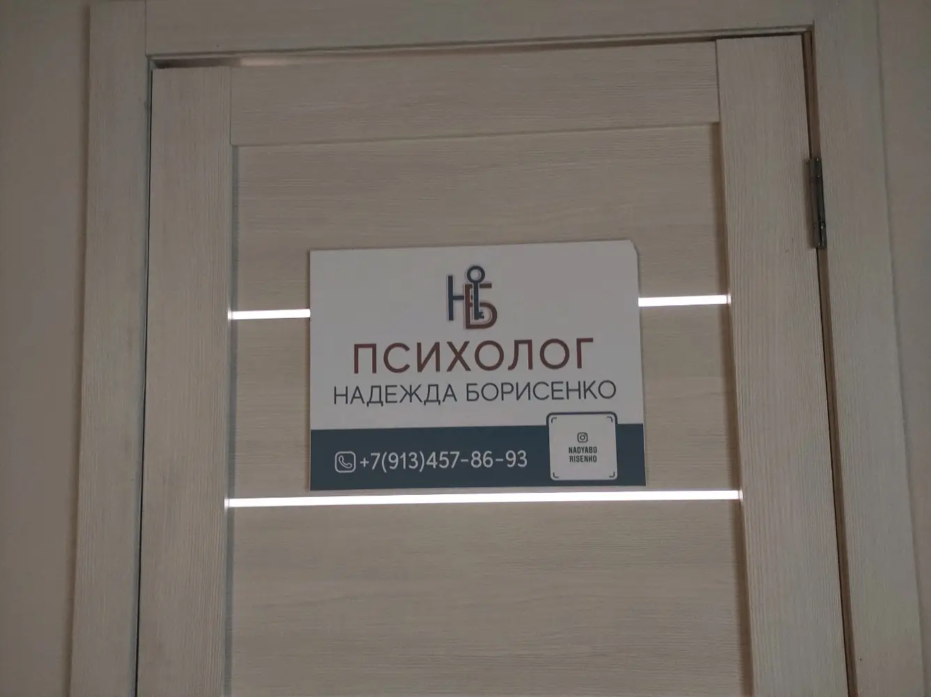 психологическая консультация новосибирск