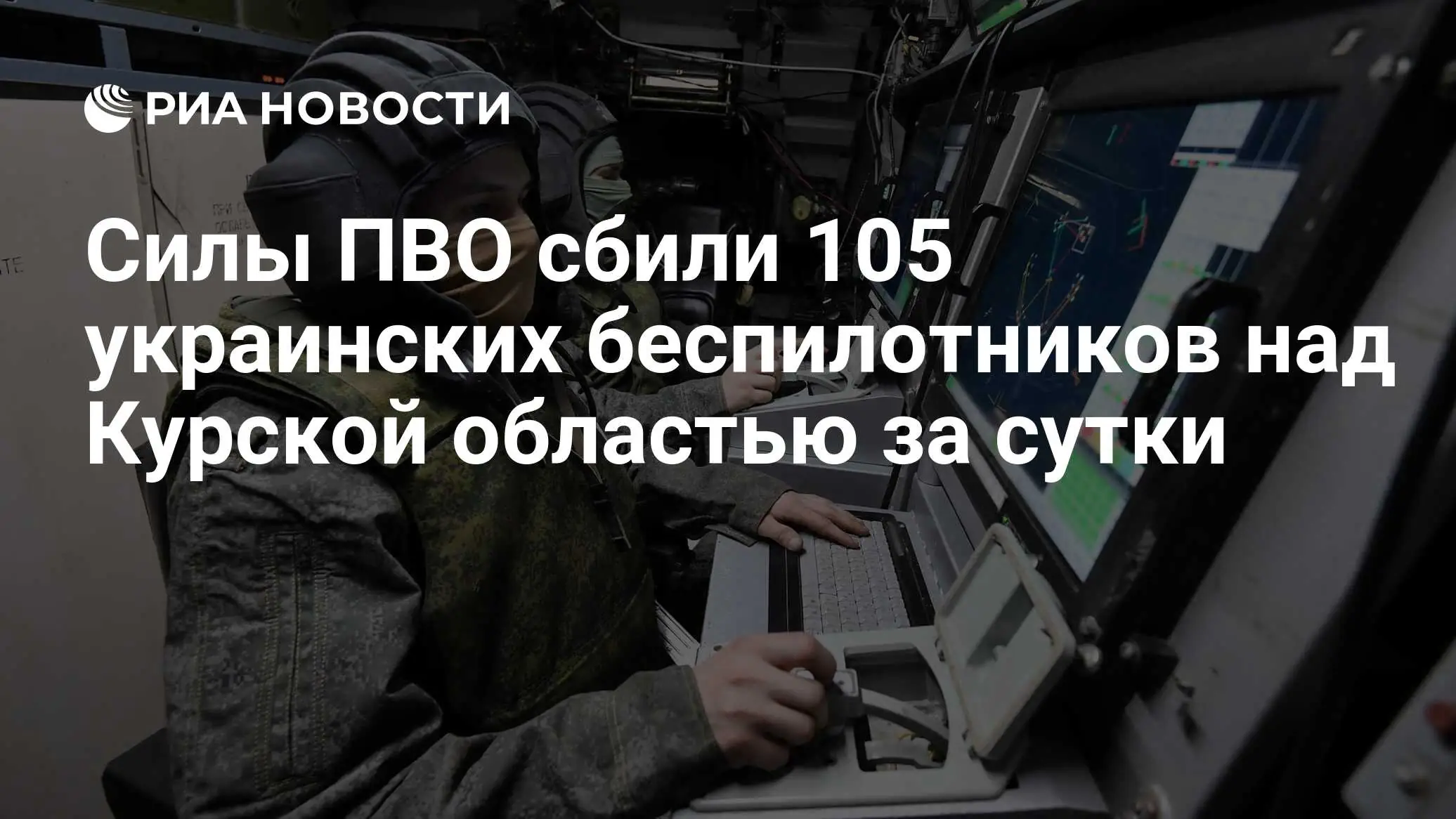 Курская область ПВО сбитые дроны
