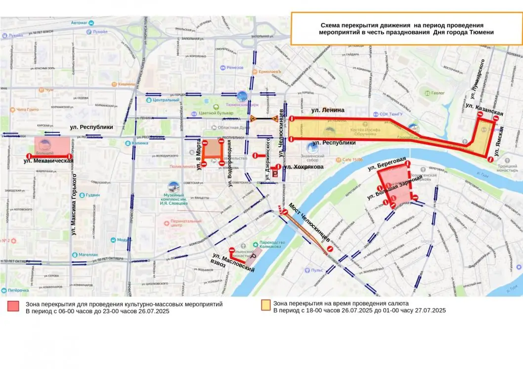 День города Тюмень 2026 перекрытие дорог схема