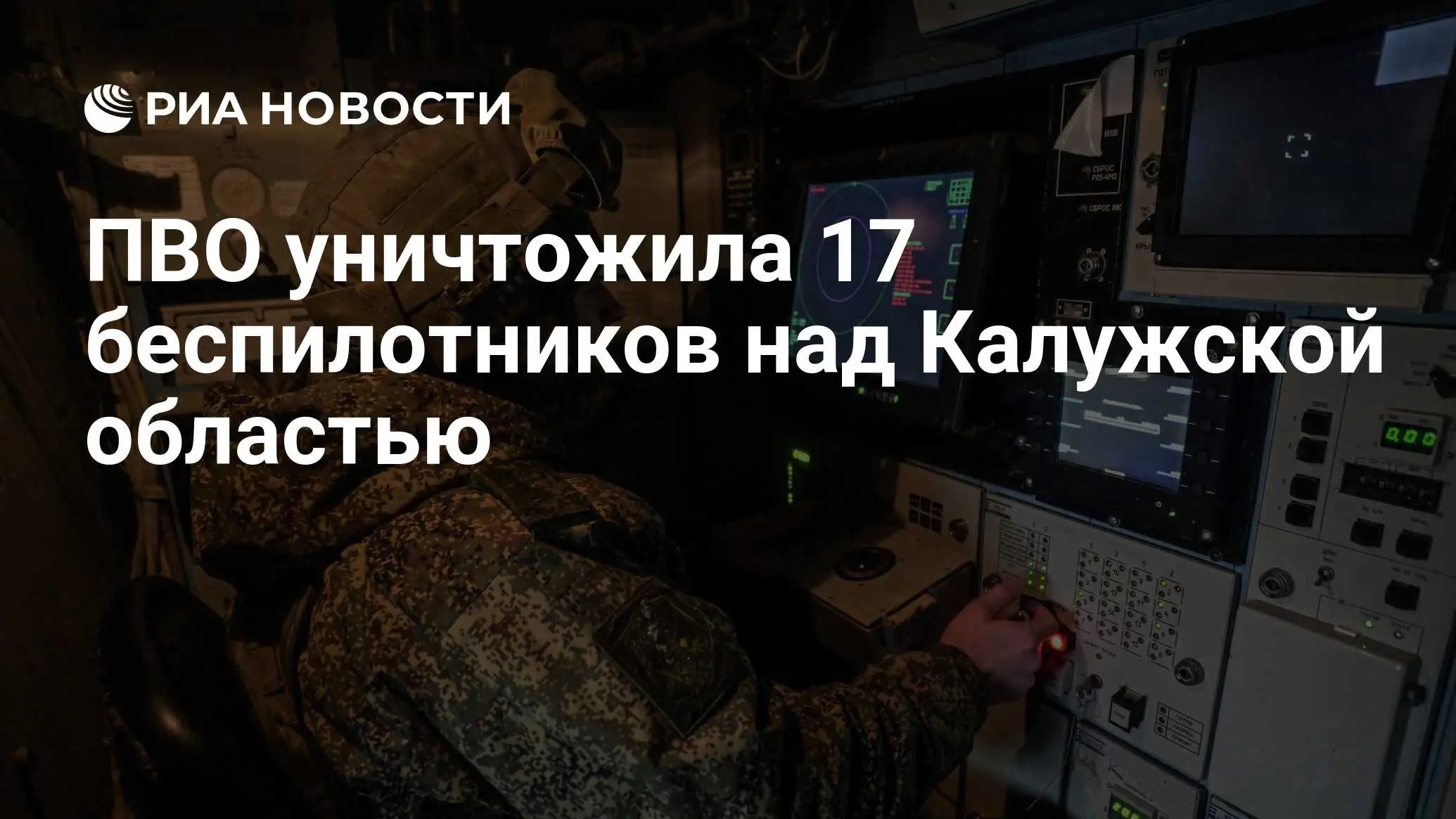 работа ПВО Калужская область 2026