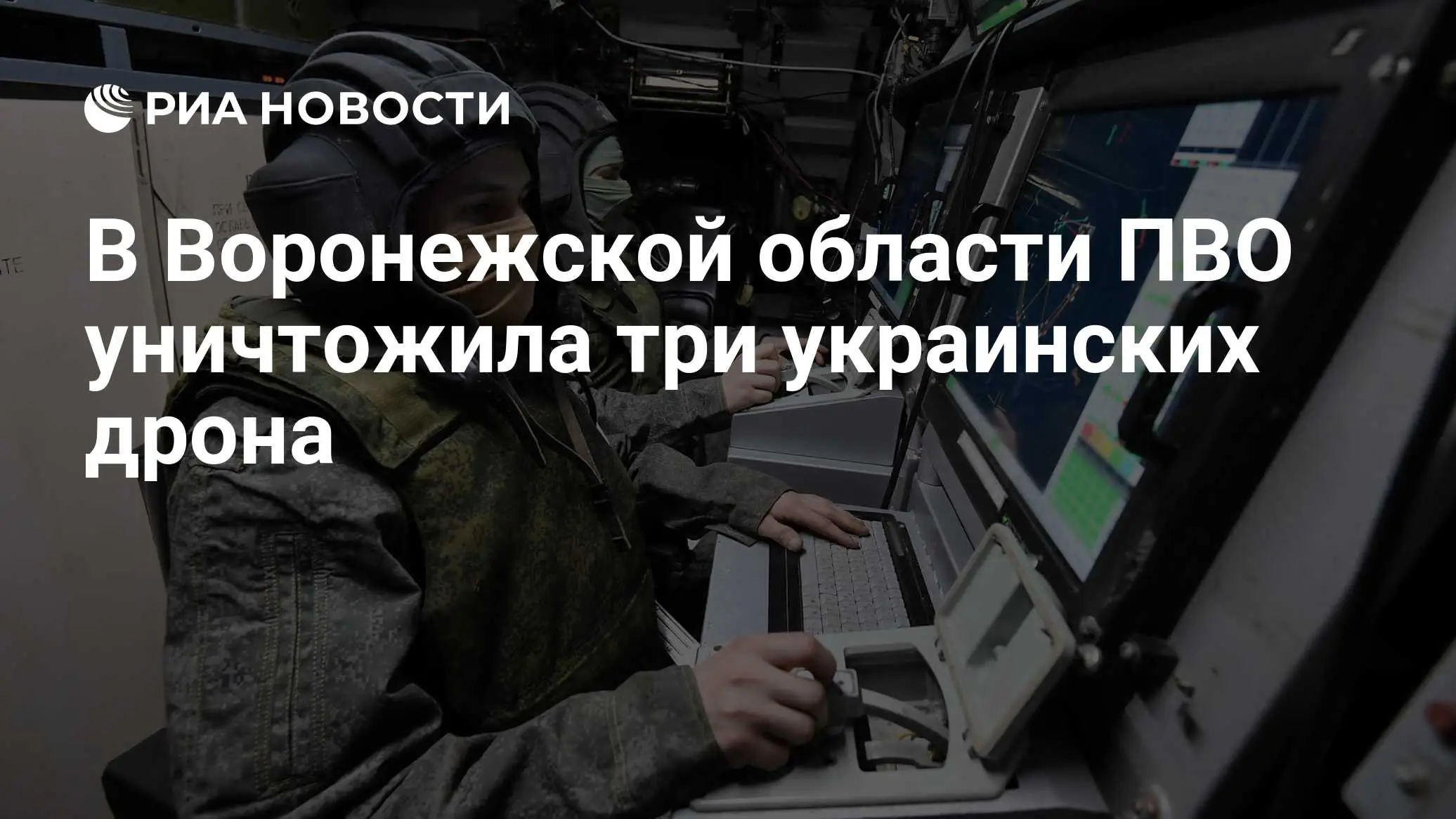 ПВО Воронежская область июль 2026
