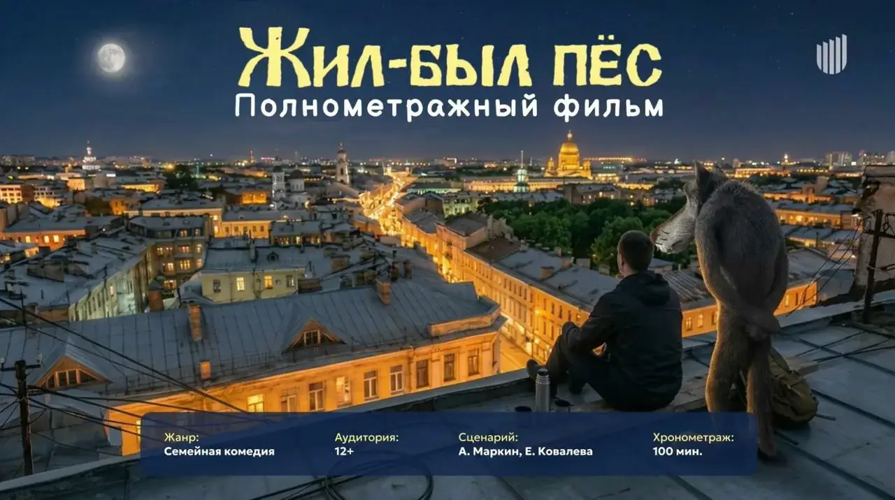 Гоша Куценко озвучка Жил-был пес