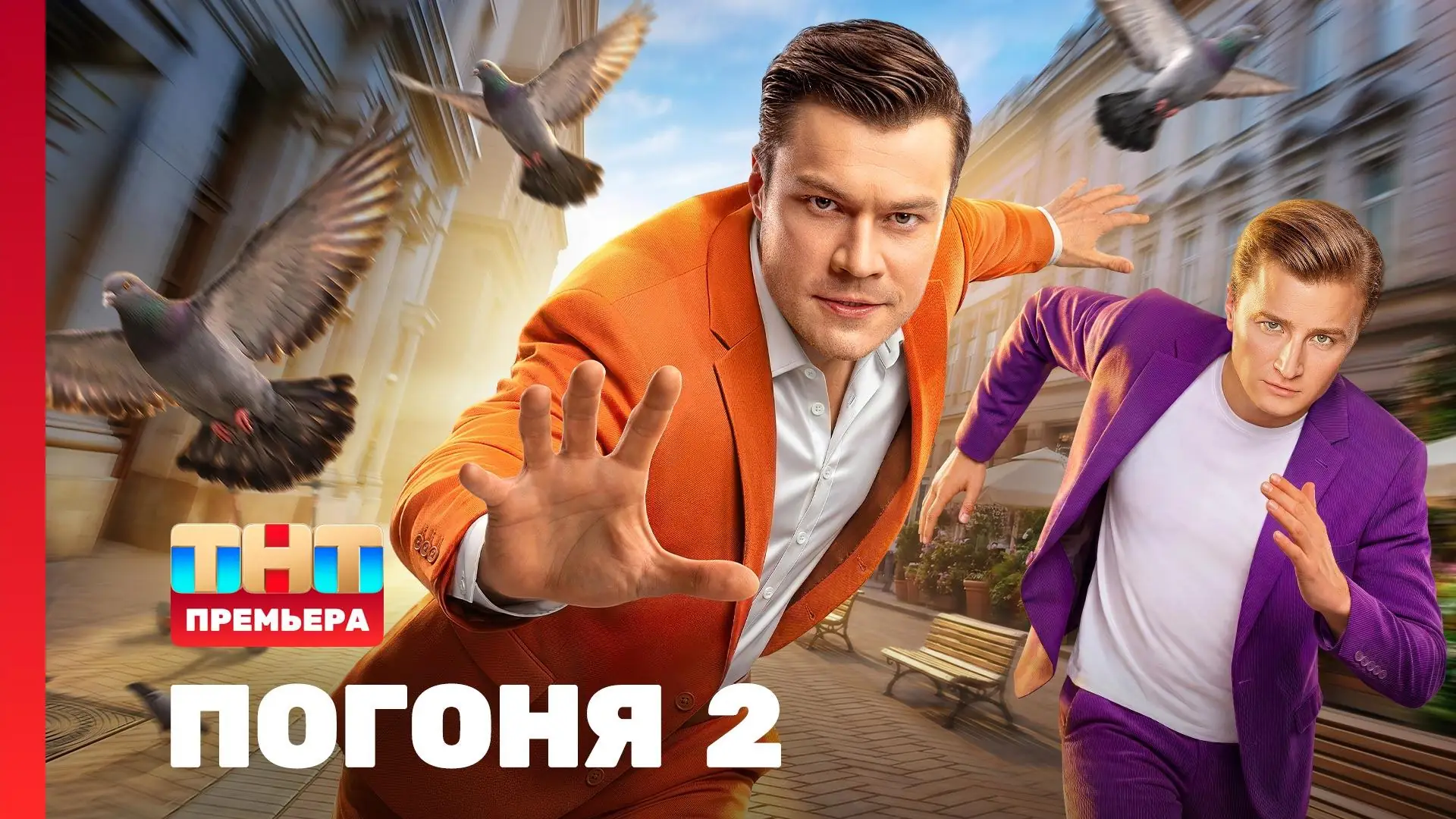 Погоня ТНТ ловцы в черном