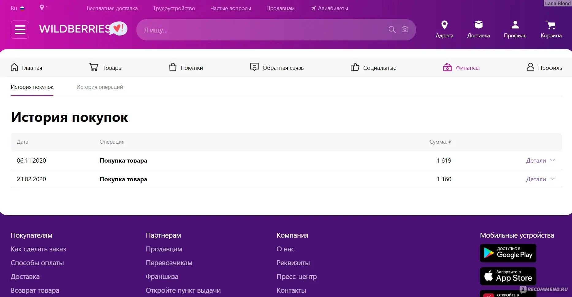 Wildberries приложение поиск товары