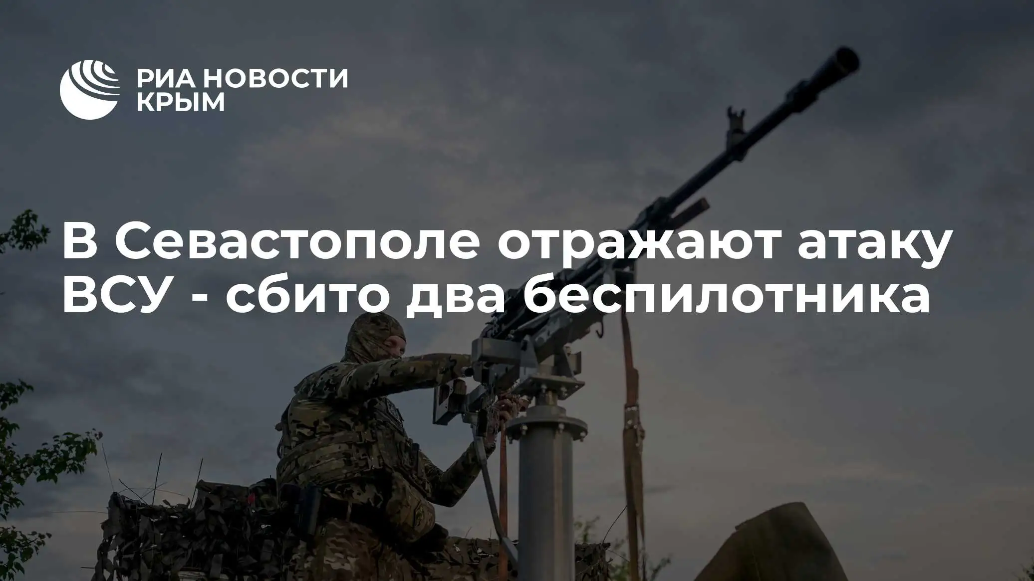 Севастополь ПВО ночь атака дронов
