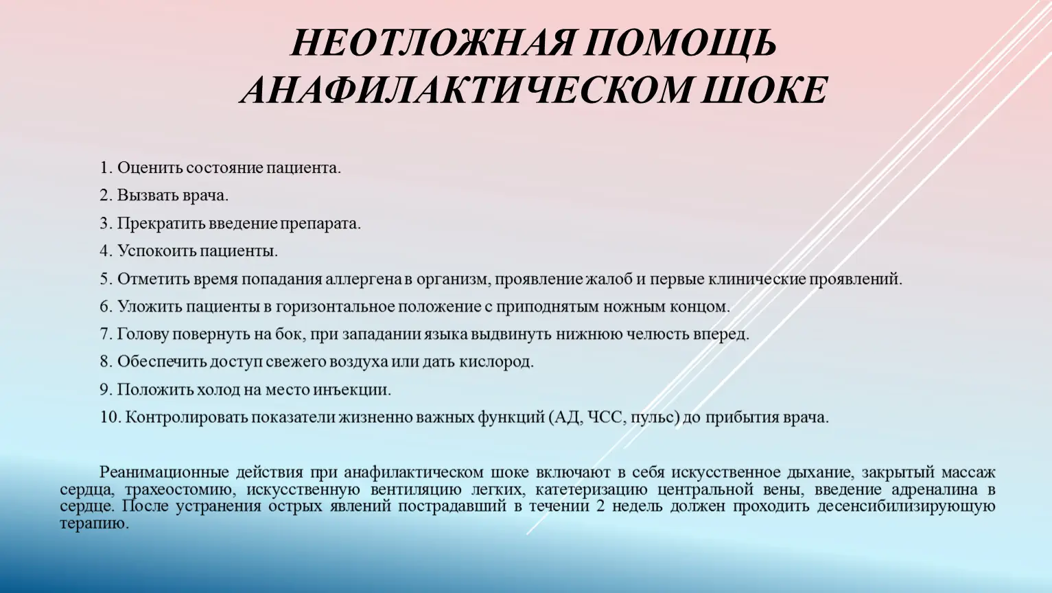 укус осы анафилактический шок первая помощь