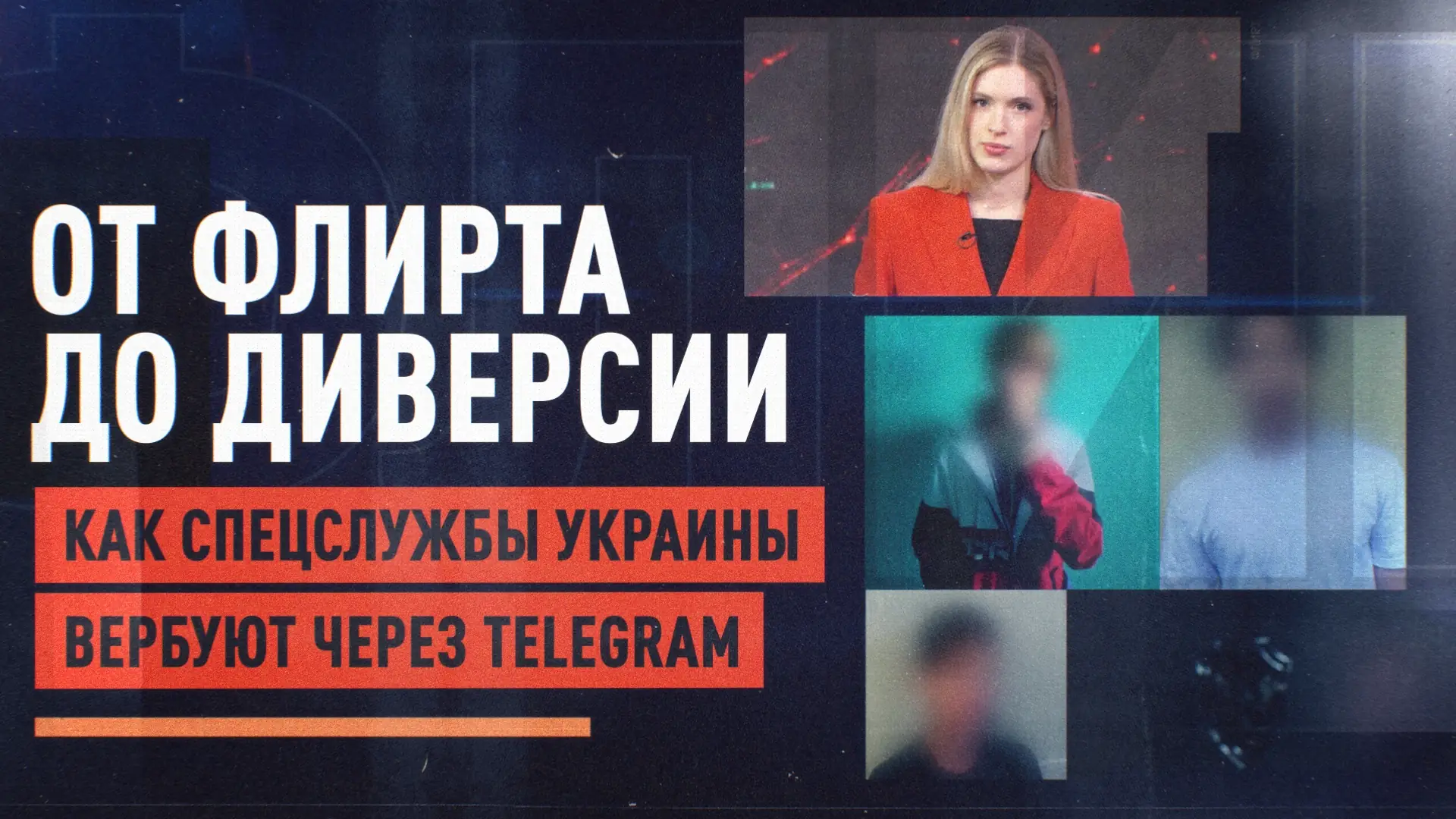 ФСБ задержание Telegram вербовка 2026