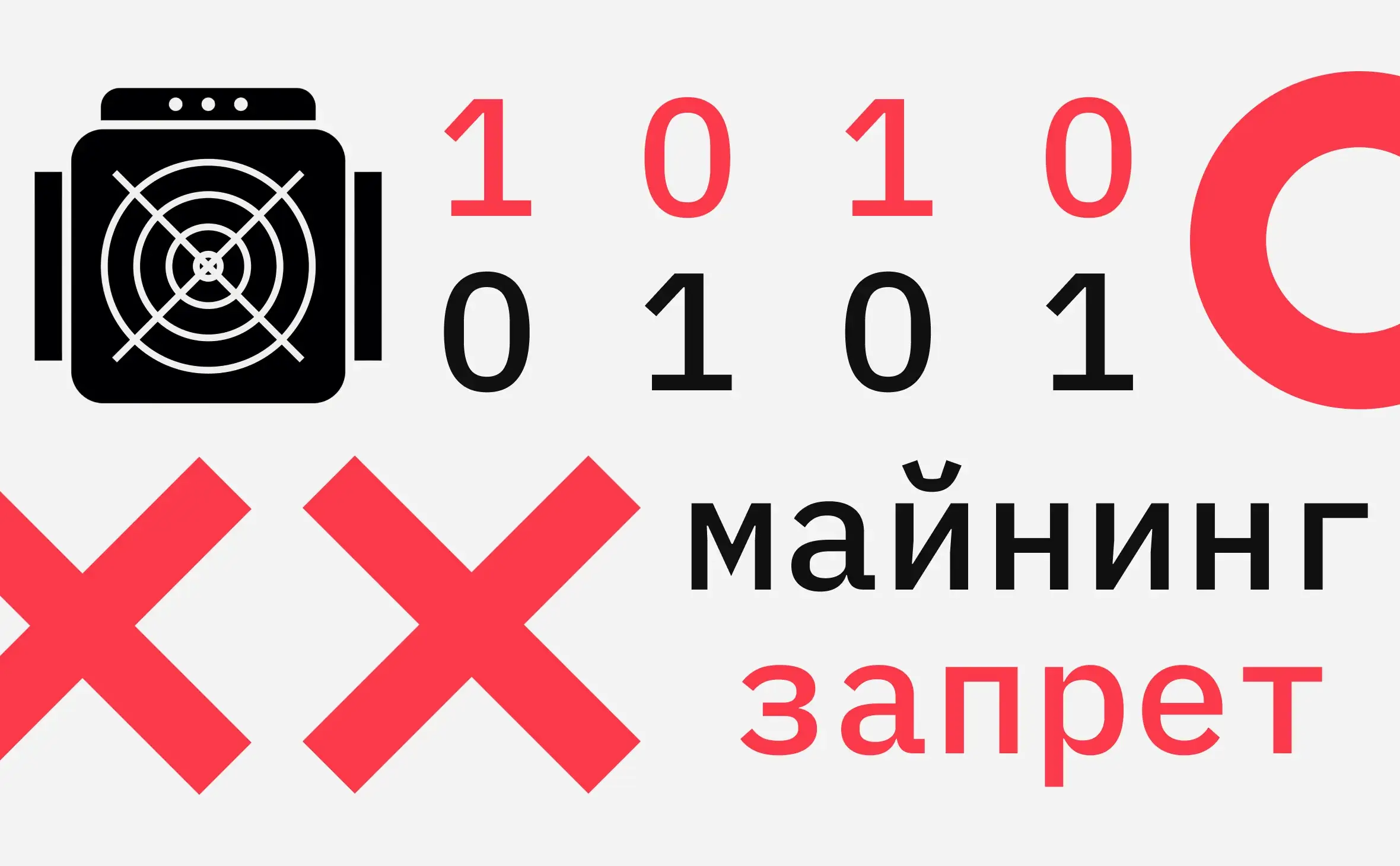 майнинг Иркутская область запрет 2026