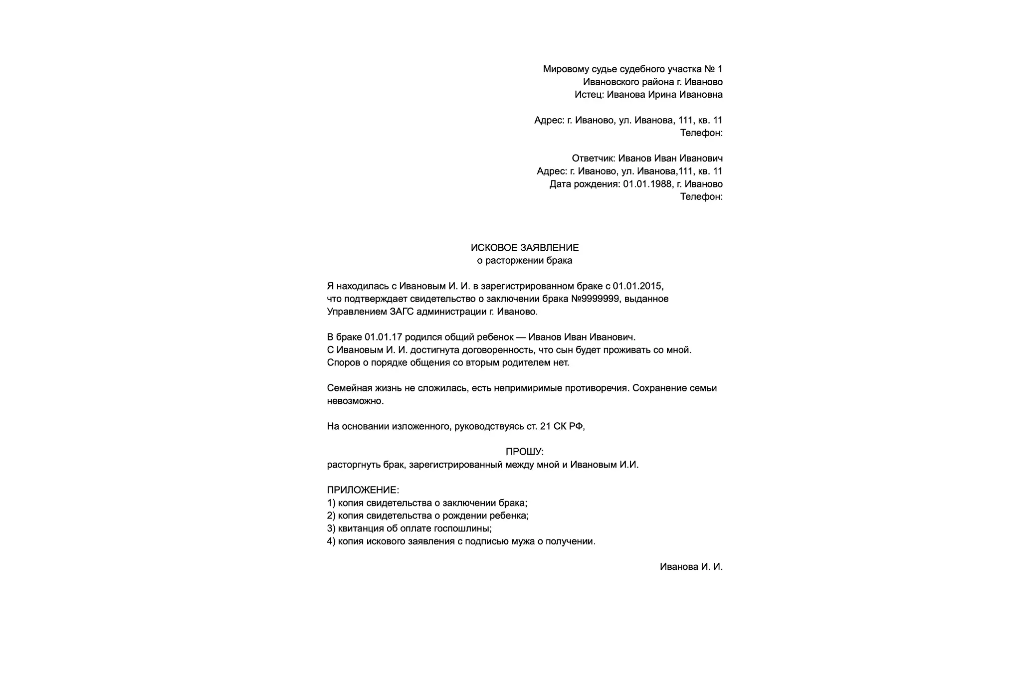 судебный процесс развод документы