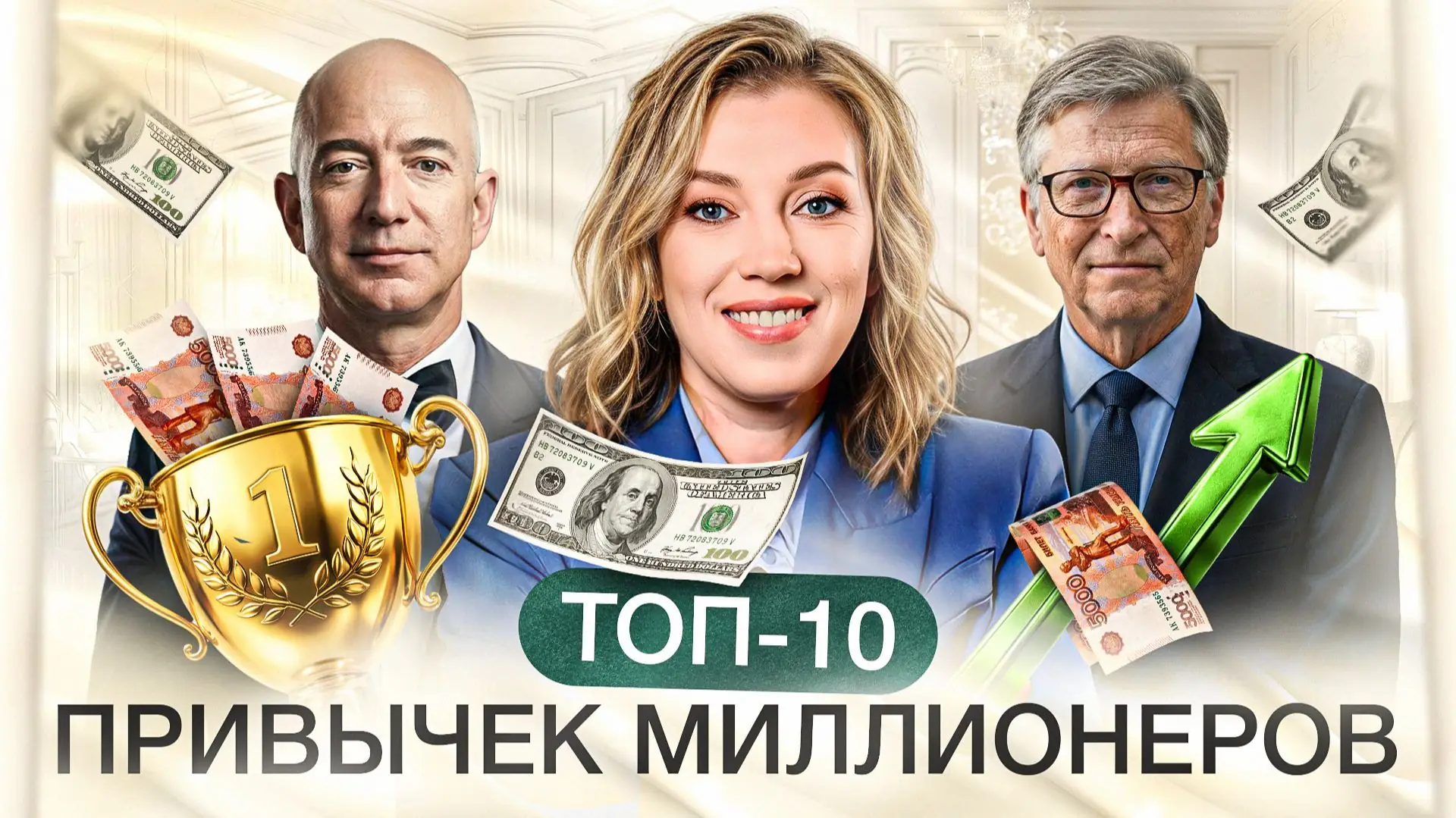 финансовые привычки успешных людей инвестиции
