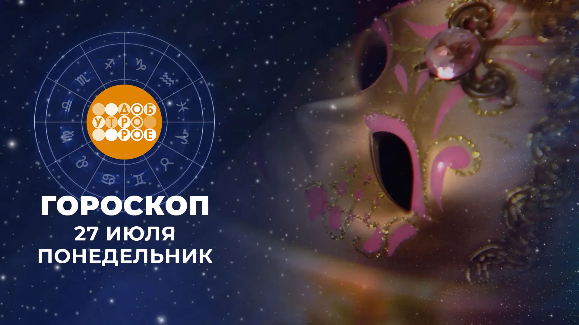 гороскоп 30 июля 2026 Рыбы неудачное свидание