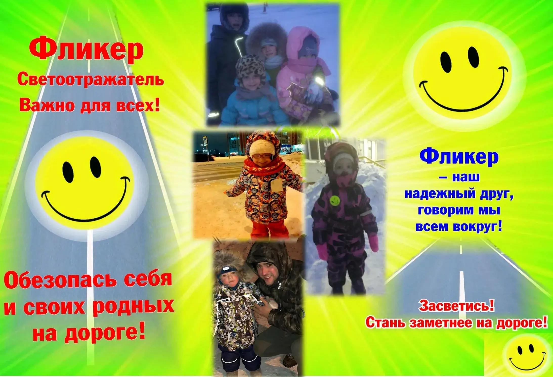 светоотражатели фликеры дети безопасность