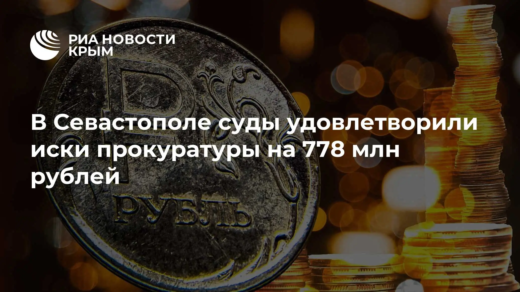 прокуратура Севастополь отчет 2026