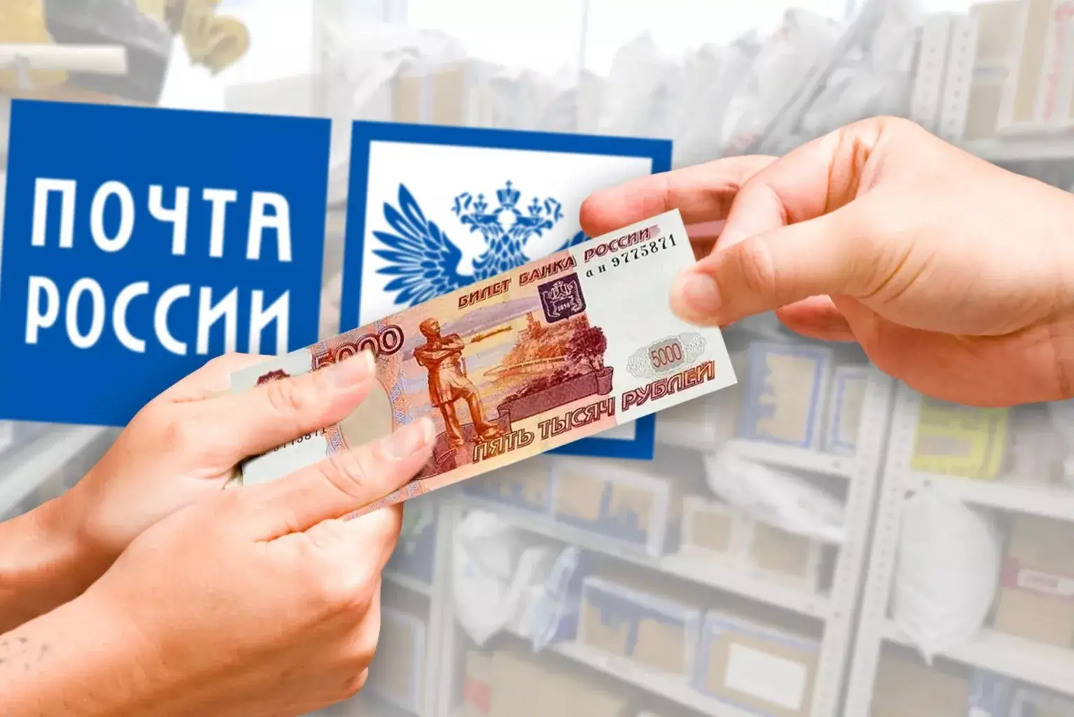 выплата пенсий Почта России Пенза