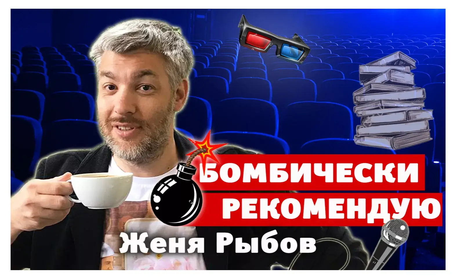 Евгений Рыбов Мария Трындяйкина South Park