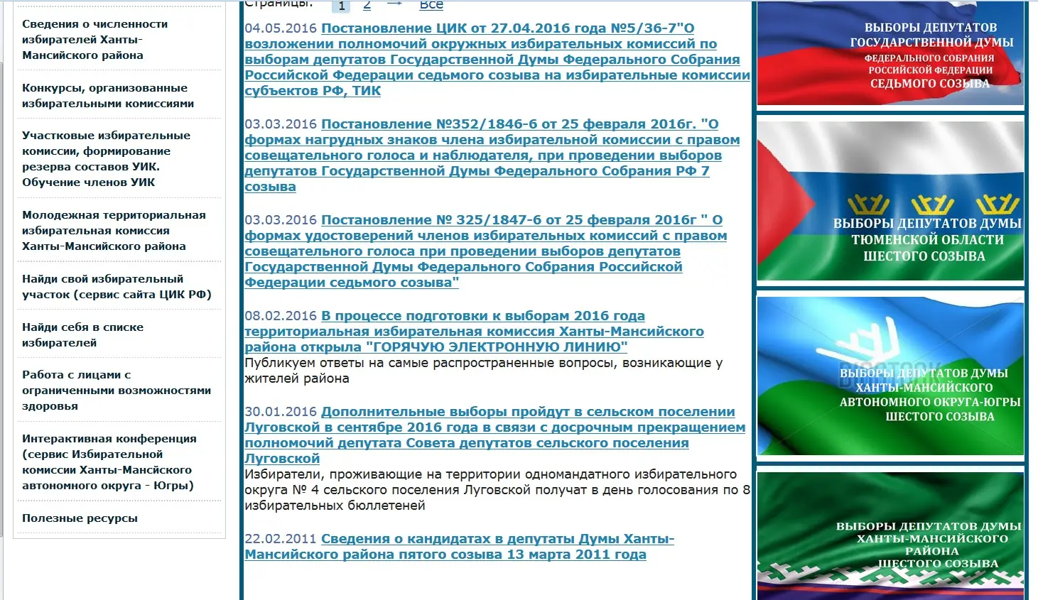 выборы депутатов дума Югры