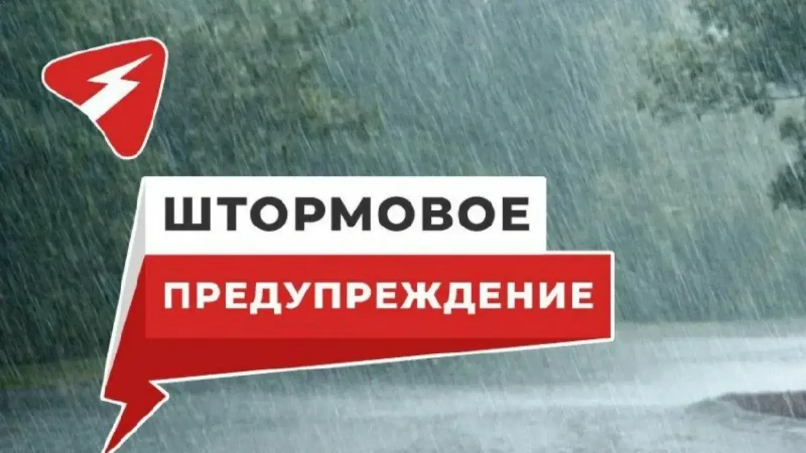 Кострома штормовое предупреждение август 2026