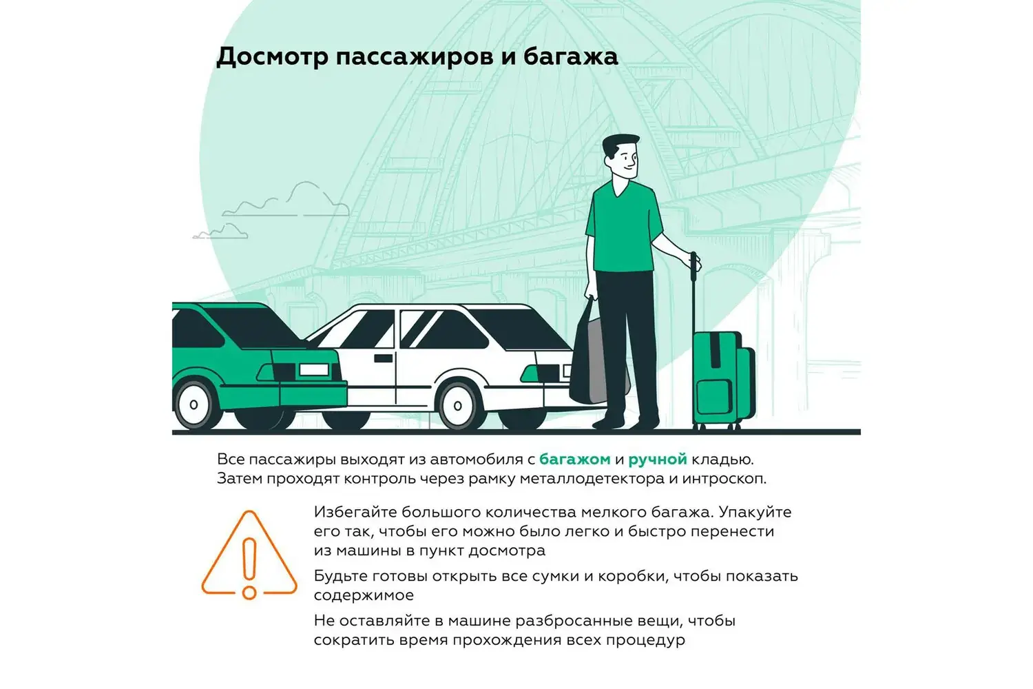 досмотр автомобилей на Крымском мосту