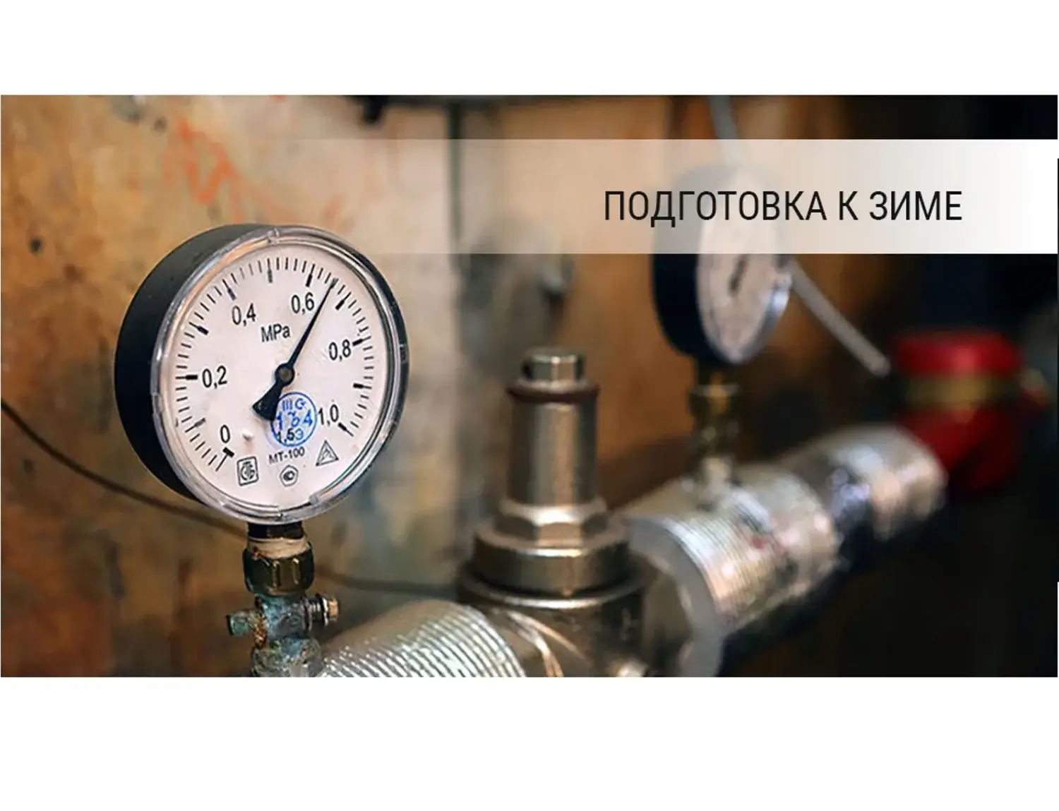 ЖКХ Чебоксары подготовка к зиме 2026