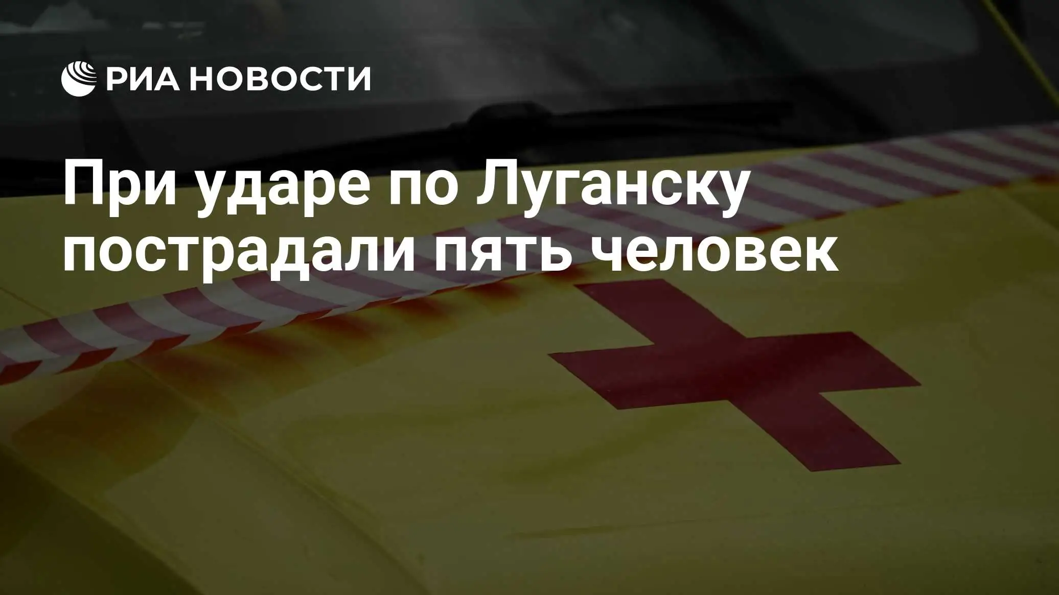 Восемь раненых, жара 42 и сухие краны: как жители ЛНР переживают 6 августа